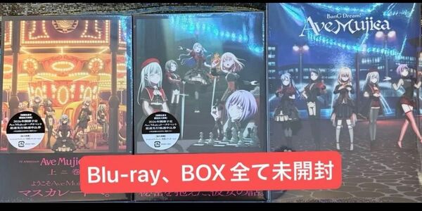 【未開封】Ave Mujica ブルーレイ Blu-ray 上・下巻 全巻購入特典 収納BOX 付き バンドリ