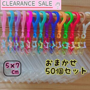 NO.246a (袋がB品) キャンディバッグキーホルダー おまかせ50個 星