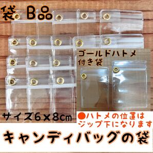 B品 キャンディバッグキーホルダー ゴールドハトメ付き 袋 6×8cm 100枚セット ビニール ポーチ ケース