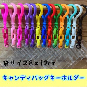 No.247D キャンディバッグ キーホルダー 推し活 ガチャ詰めポーチ