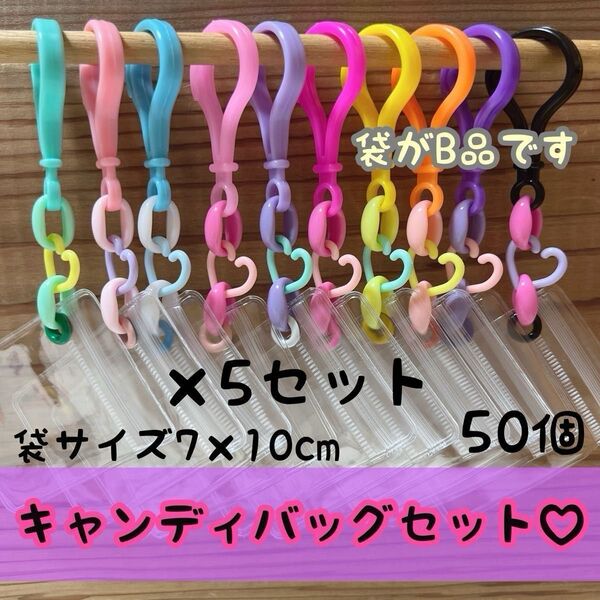 No.195c (袋がB品) 7×10cm キャンディバッグ キーホルダー 50個セット ハート ゆめかわ