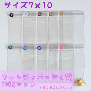 キャンディバッグ キーホルダー 袋 7×10cm 10枚セット バッグ ポーチ