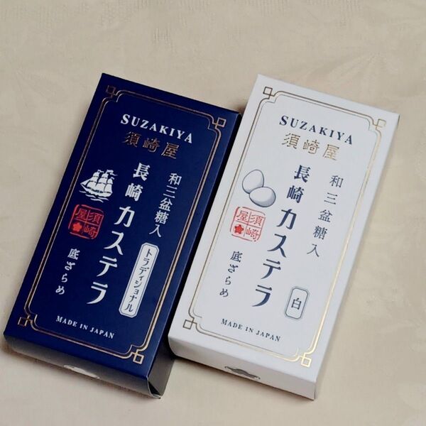 須崎屋 箱入り 和三盆糖入 底ざらめ 長崎カステラ 白 トラディショナル