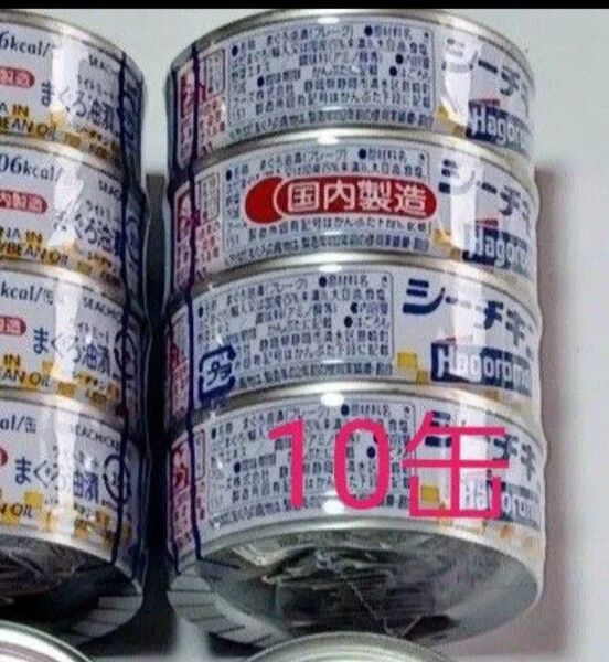 シーチキン Lフレーク 10缶 国内製造