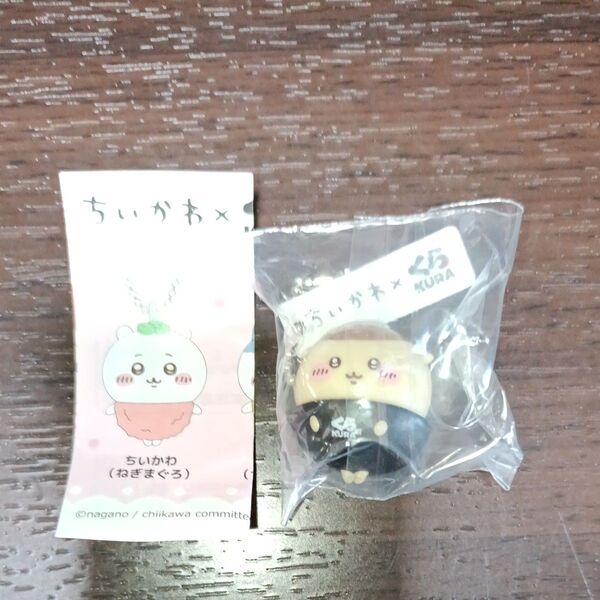 ちいかわ くら寿司 コラボ フィギュア キーホルダー くりまんじゅう ビッくらポン