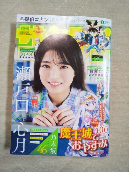 週刊少年サンデー27号6月4日発売 2025年6月18日号 (小学館)