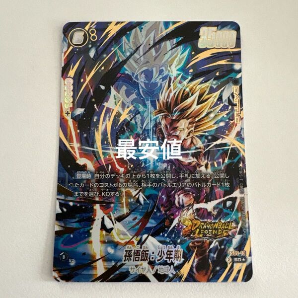 ドラゴンボールフュージョンワールド孫悟飯:少年期 SR パラレル スタートデッキ