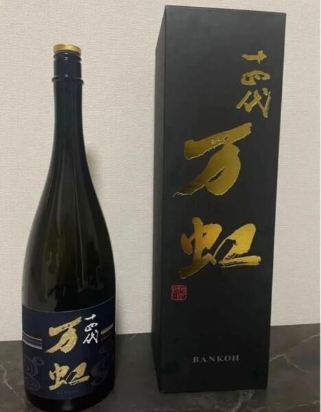十四代 万虹 2024 空瓶空箱