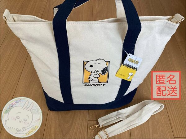 PEANUTS SNOOPY 2way ショルダーバック スヌーピー トートバッグ