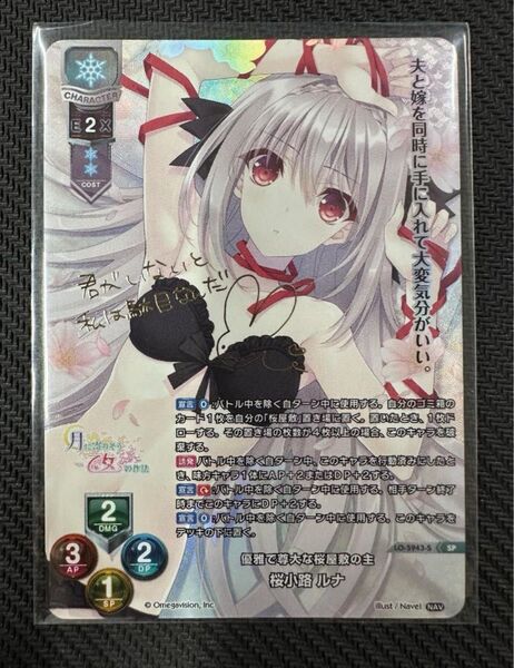 lycee navel 優雅で尊大な桜屋敷の主 桜小路ルナ SP リセ