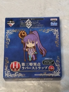 【メディア（リリィ）】一番くじ Fate/Grand Order きゅんキャラオーダー　H賞　第三特異点　ラバーストラップ