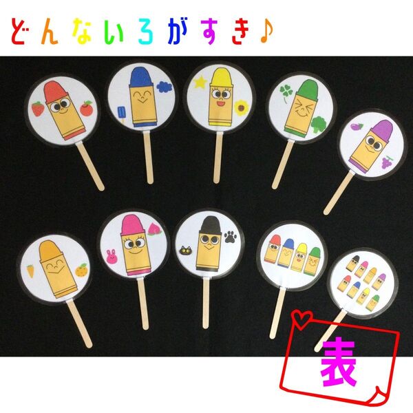 どんないろがすき ペープサート 保育教材 どんな色が好き 誕生会