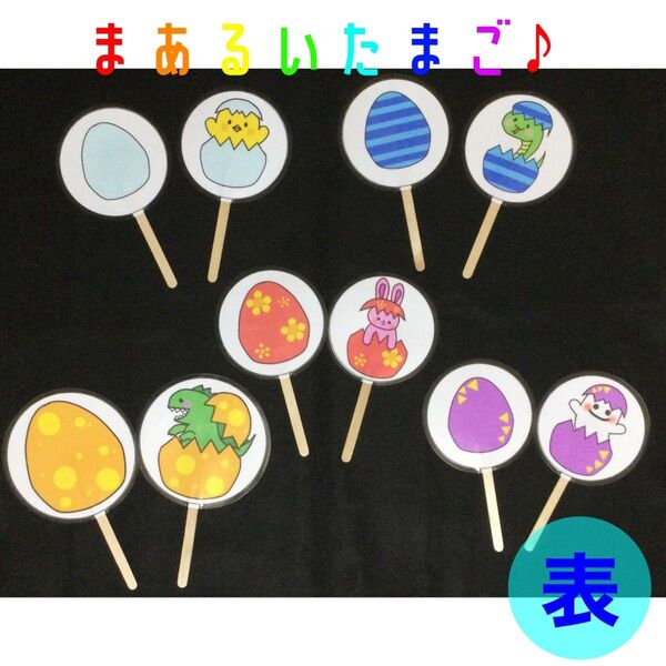まあるいたまご ペープサート 保育教材 ソングシアター 歌 誕生会 出し物