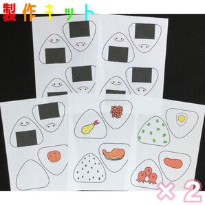ペープサート おにぎり 食育 壁面 ラミネートシアター 制作キット