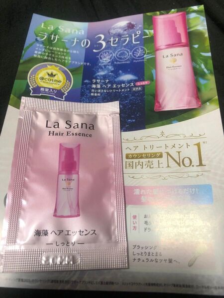 ラサーナ 海藻ヘアエッセンスしっとり 洗い流さないタイプ 2ml(1〜2回分)50個セットになります!合計100ml
