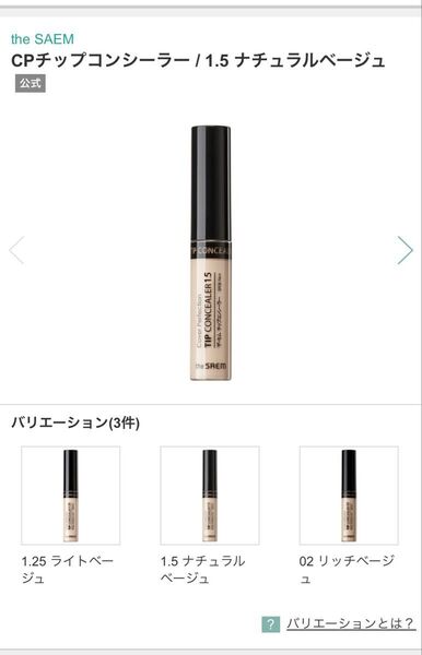 the SAEM CPチップコンシーラー 1.5 ナチュラルベージュ