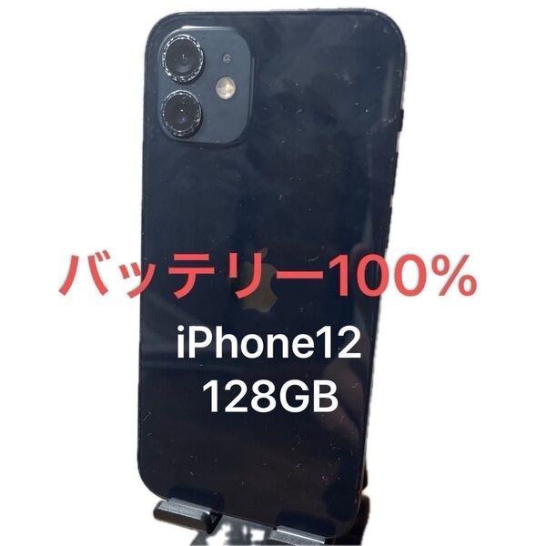iPhone12 128 GB バッテリー100%