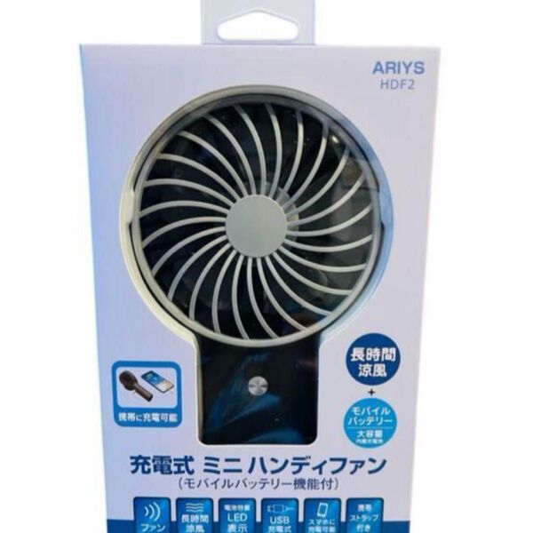 【美品】新品の未使用★ARIYS ハンディファン HDF2 USB充電式 扇風機
