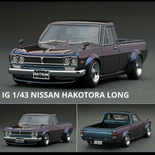 イグニッションモデル 1/43 ニッサン ハコトラロング 偏光色