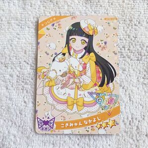 ひみつのアイプリ リング2弾 こぎみゅん なかよし つむぎ②