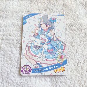 ひみつのアイプリ リング2弾 シナモロール なかよし える