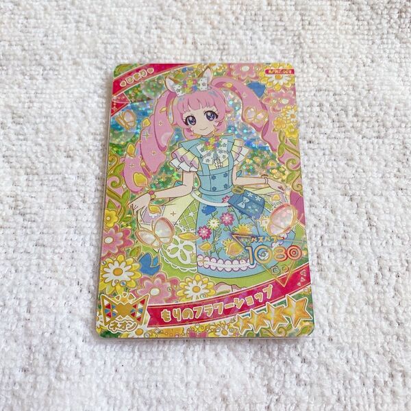 ひみつのアイプリ リング2弾 もりのフラワーショップ ひまり