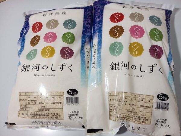 【新品未使用品】パールライス 岩手県産 白米 銀河のしずく 5kg × 2袋セット(令和6年産・精米時期6月上旬)