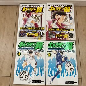 『キャプテン翼海外激闘編IN CALCIO 日いづる国のジョカトーレ』『キャプテン翼 短編集 DREAM FIELD』セット