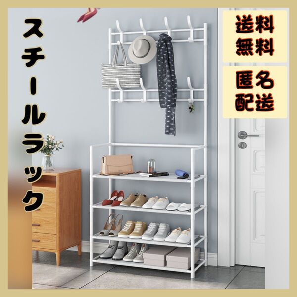 SALE 送料無料 新品未使用 スチールラック ハンガーラック付き シューズラック ホワイト 白 家具 スリム