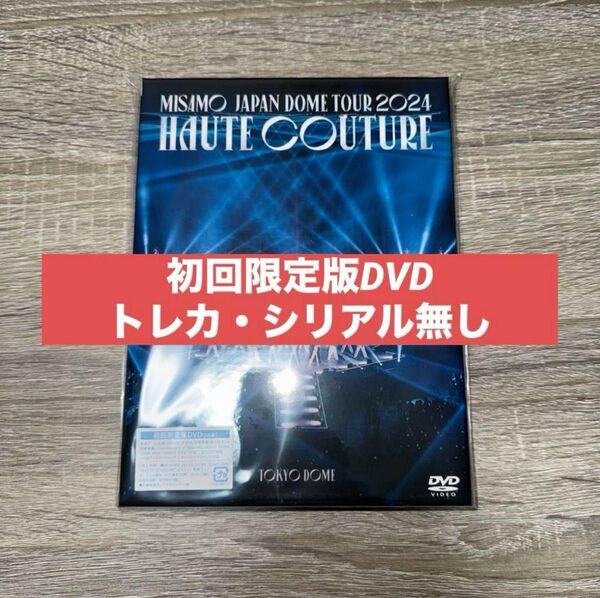 MISAMO haute couture LIVE DVD