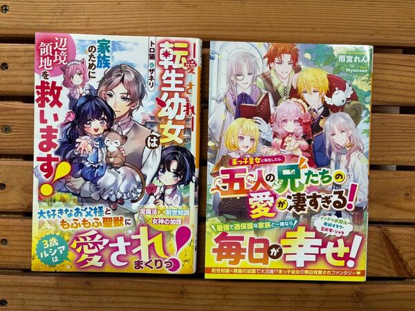 ■愛され転生幼女は家族のために辺境領地を救います!■末っ子皇女に転生したら、五人の兄たちの愛が凄すぎる!単行本2冊セット