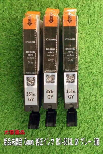 新品未開封 Canon 純正インク BCI-351XL GY グレー3個