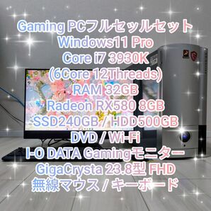 ゲーミングPCフルセット Windows11 Pro