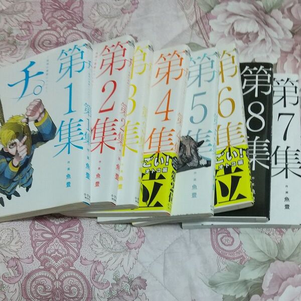 チ。 全巻セット