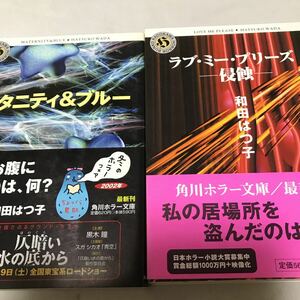 即決 『初版/帯付』マタニティ&ブルー　ラブ・ミー・プリーズ　角川ホラー文庫　私のお腹にいるのは、何？