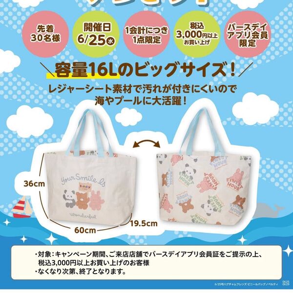 トートバッグ バースデイ ノベルティ 非売品