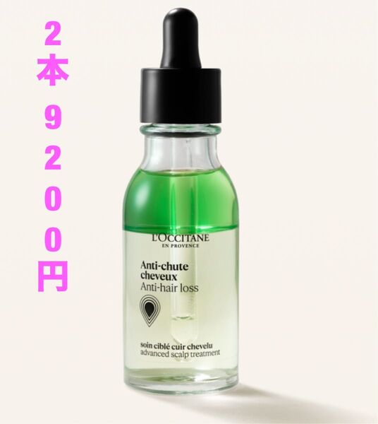 お値下げ中 2本新品 ロクシタン アドバンスト スカルプケア ヘアケアL'OCCITANE