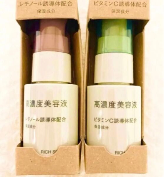 新品未使用★無印良品 高濃度美容液 2個セット レチノール・ビタミンC