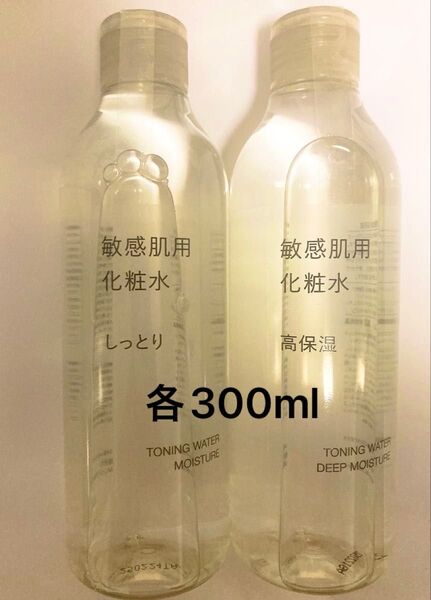 新品未使用★無印良品MUJI敏感肌用化粧水 しっとり&高保湿 2本セット