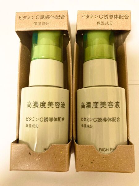 新品★無印良品MUJI高濃度美容液 2個セットビタミンC誘導体配合