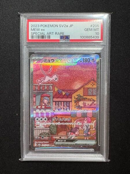 ポケモンカード ミュウ EX SAR PSA10