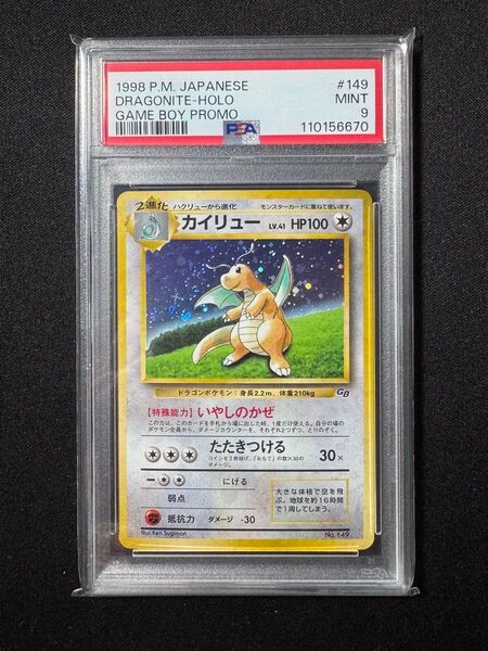 ポケモンカード カイリュー NO. 149 GB プロモ 旧裏 PSA9
