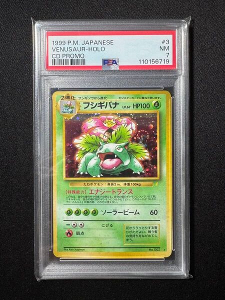 ポケモンカード フシギバナ NO. 003 とりかえっこプリーズ! 旧裏 CD プロモ PSA 7
