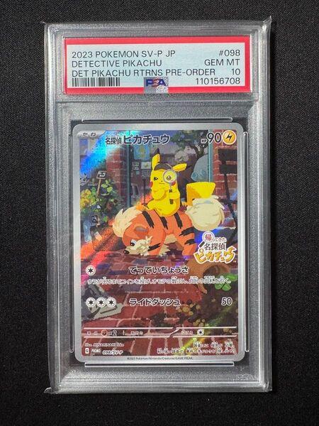 ポケモンカード 名探偵ピカチュウ 098/SV-P プロモ PSA10