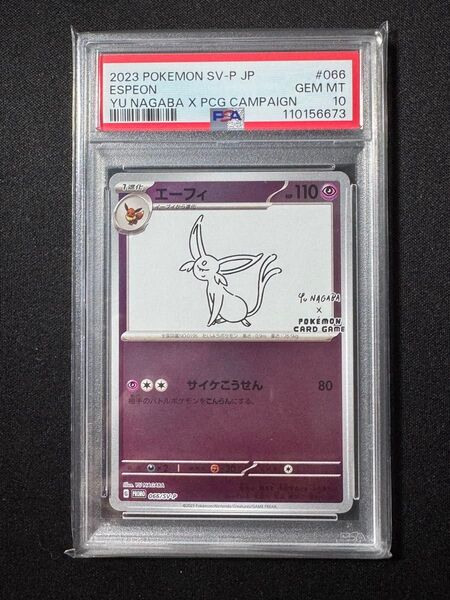 ポケモンカード YU NAGABA エーフィ 長場雄 プロモ PSA10