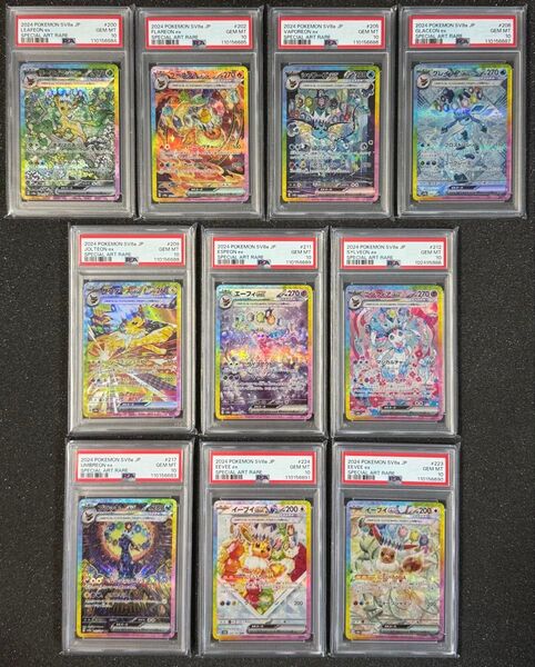 ポケモンカード PSA 10 セット ブイズ SAR テラスタルフェス EX
