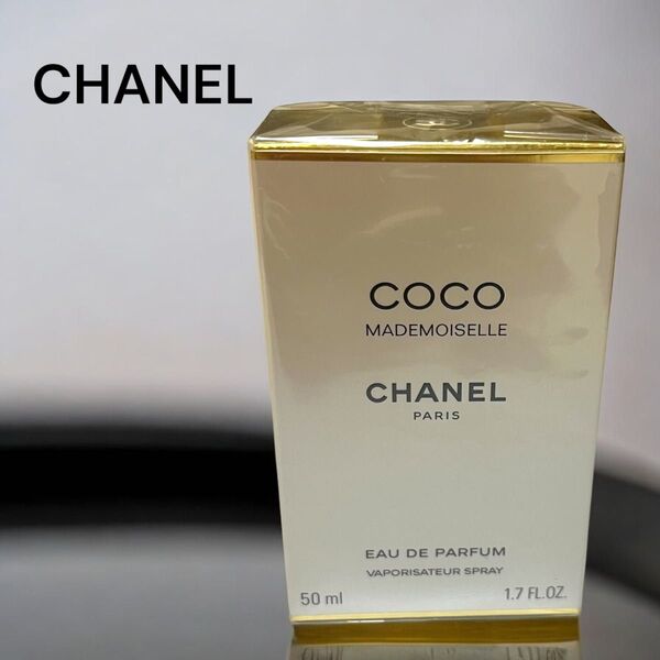 未開封 CHANEL シャネル ココマドモアゼル オードゥ パルファム ヴァポリザター 50ml 香水 レディース フレグランス