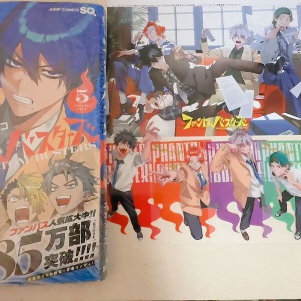 ファントムバスターズ 5巻 ジャンプsq 付録 クリアしおり ポストカード