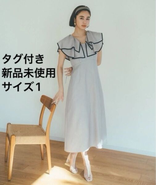 【タグ付き新品未使用】 ラッフルカラーパイピングワンピース