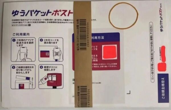 ヘアゴムとゆうパケットポストミニの専用封筒14枚まとめ